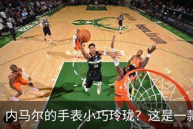 内马尔的手表小巧玲珑？这是一款价值百万人民币的劳力士女性腕表