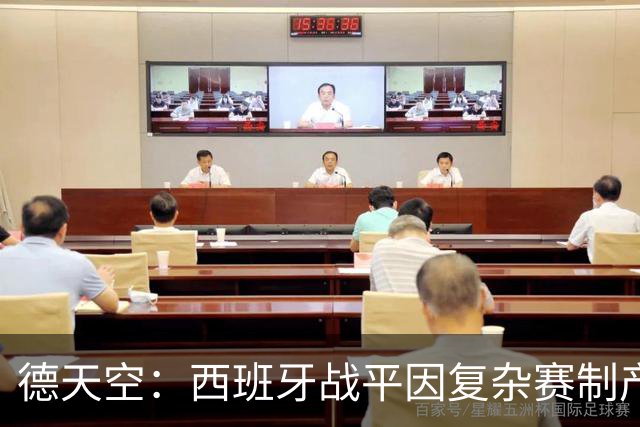 德天空：西班牙战平因复杂赛制产生连锁反应，德国下轮赢球即出线
